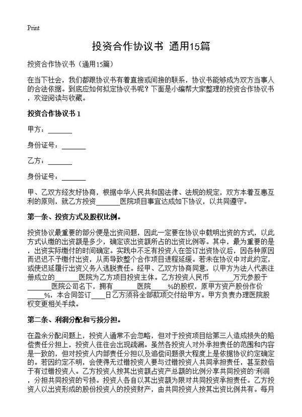 投资合作协议书15篇