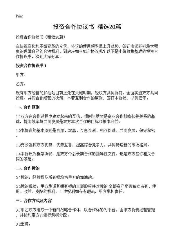 投资合作协议书20篇