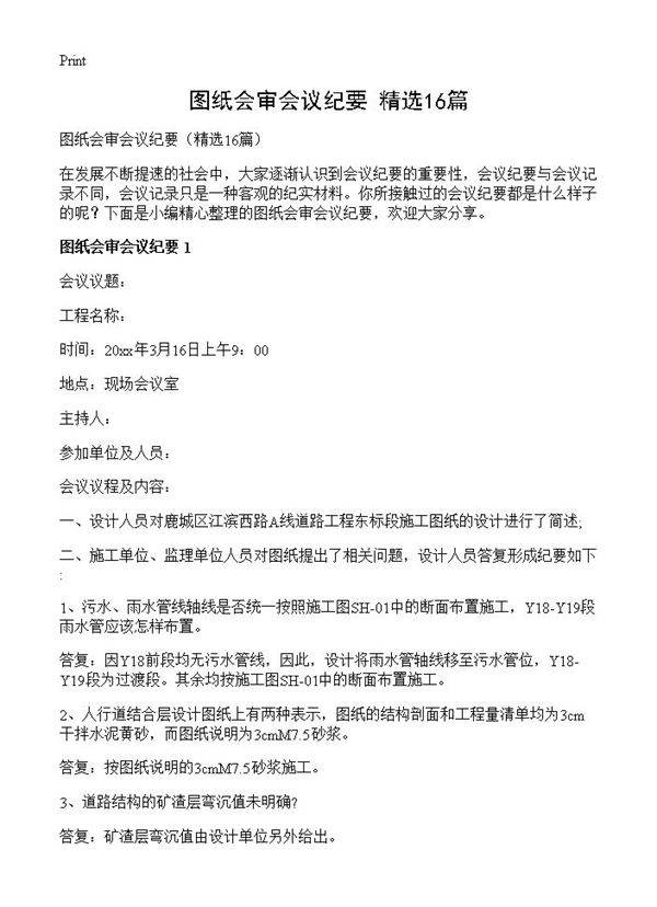 图纸会审会议纪要16篇