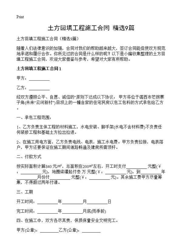 土方回填工程施工合同9篇