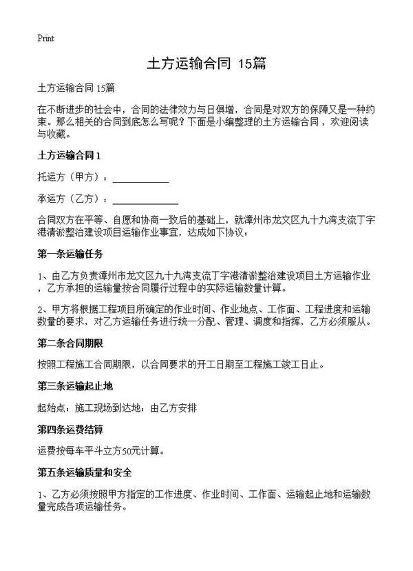 土方运输合同 15篇