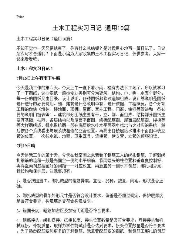 土木工程实习日记10篇