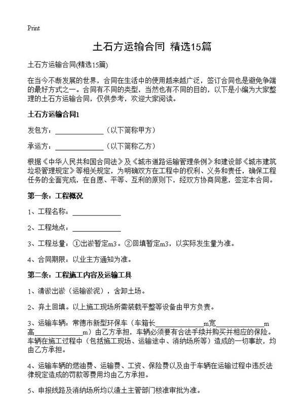 土石方运输合同15篇