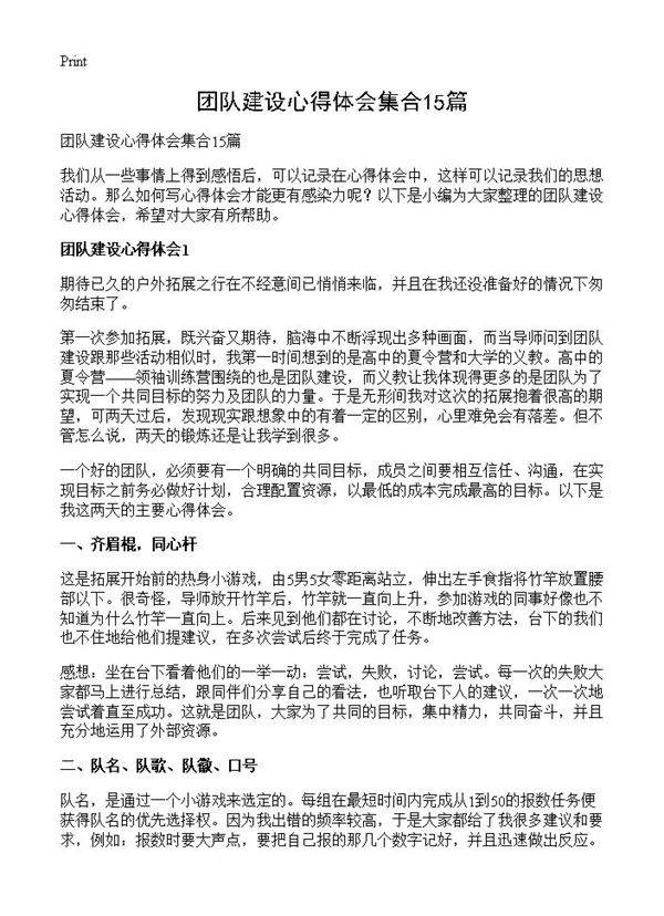 团队建设心得体会集合15篇