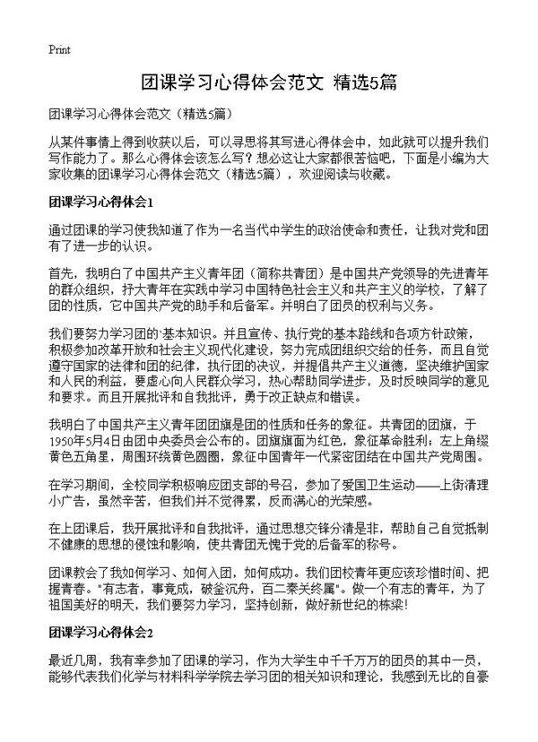 团课学习心得体会范文5篇