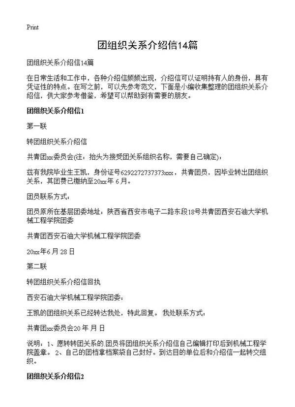 团组织关系介绍信14篇