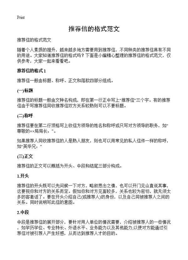 推荐信的格式范文