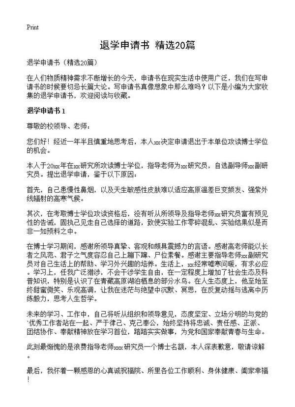 退学申请书20篇