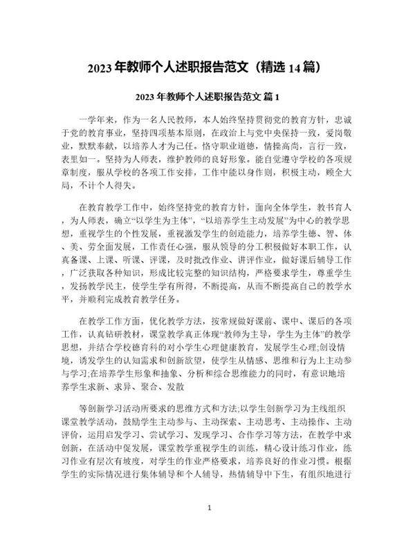 年教师个人述职报告范文(精选14篇)
