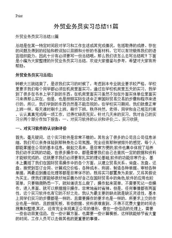 外贸业务员实习总结11篇