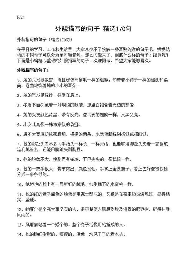 外貌描写的句子170篇