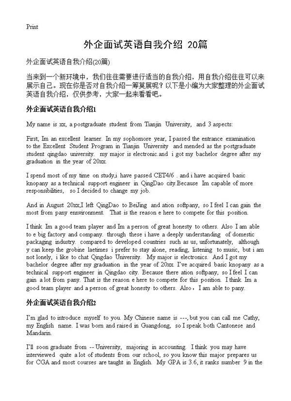 外企面试英语自我介绍20篇