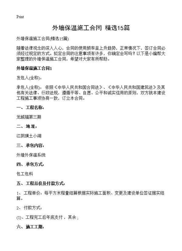外墙保温施工合同15篇