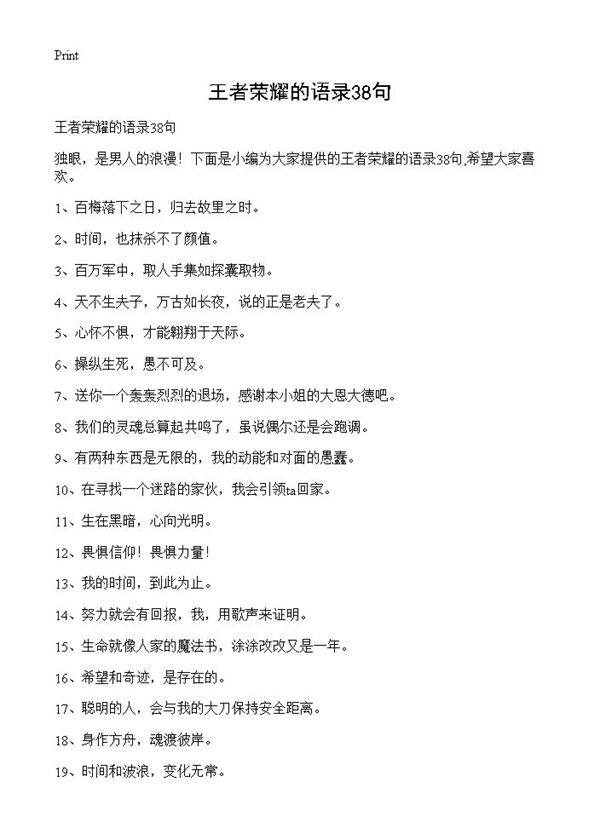 王者荣耀的语录38句