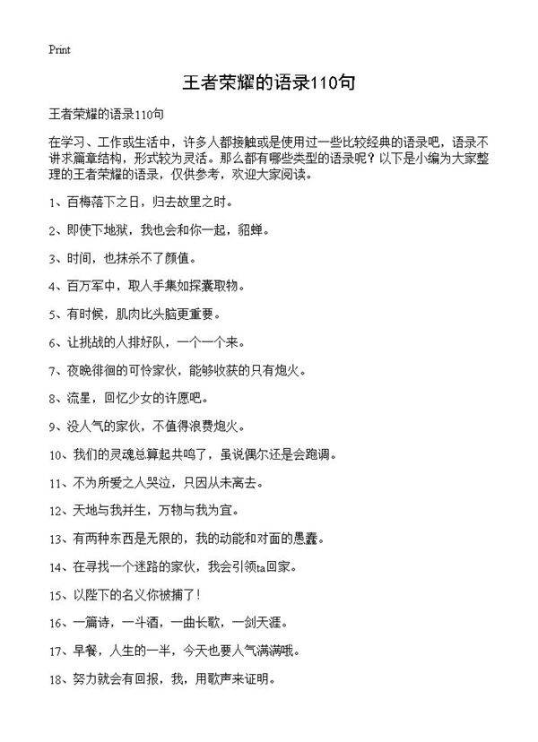 王者荣耀的语录110句