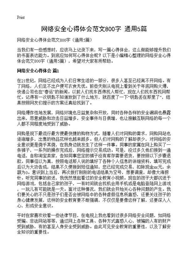 网络安全心得体会范文800字5篇