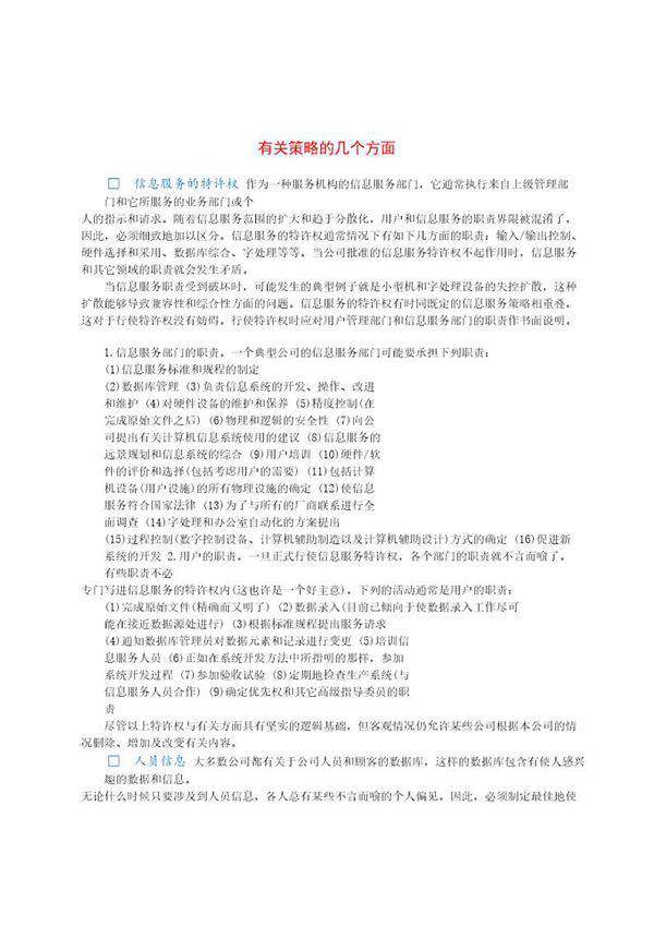 有关策略的几个方面