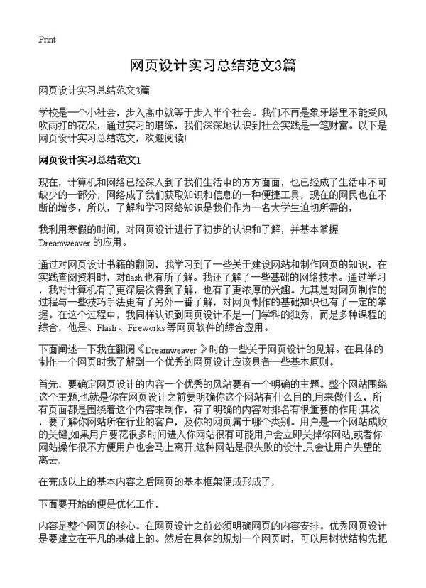 网页设计实习总结范文3篇