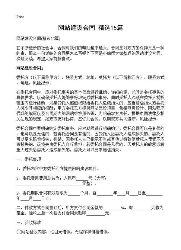 网站建设合同15篇