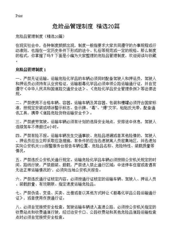 危险品管理制度20篇