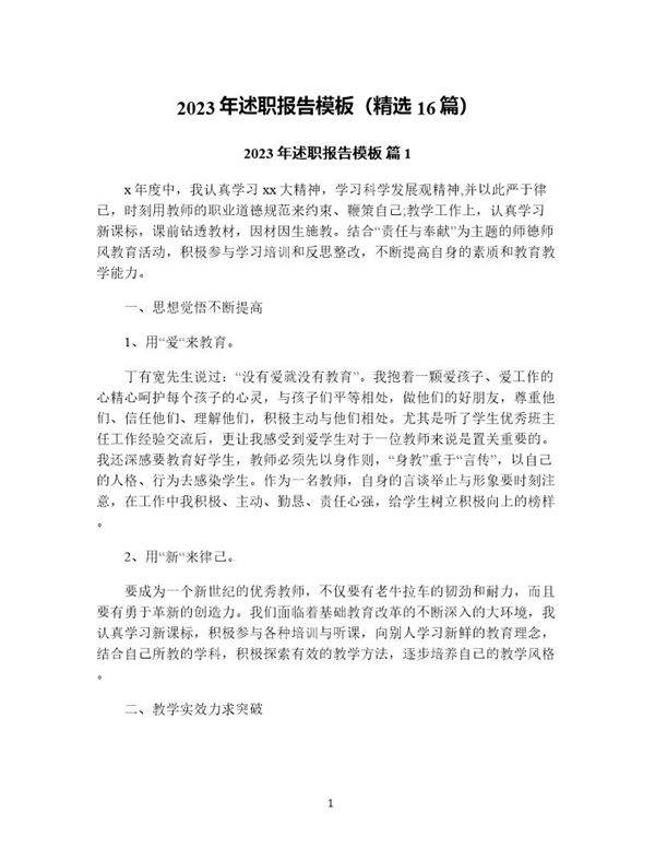 年述职报告模板(精选16篇)