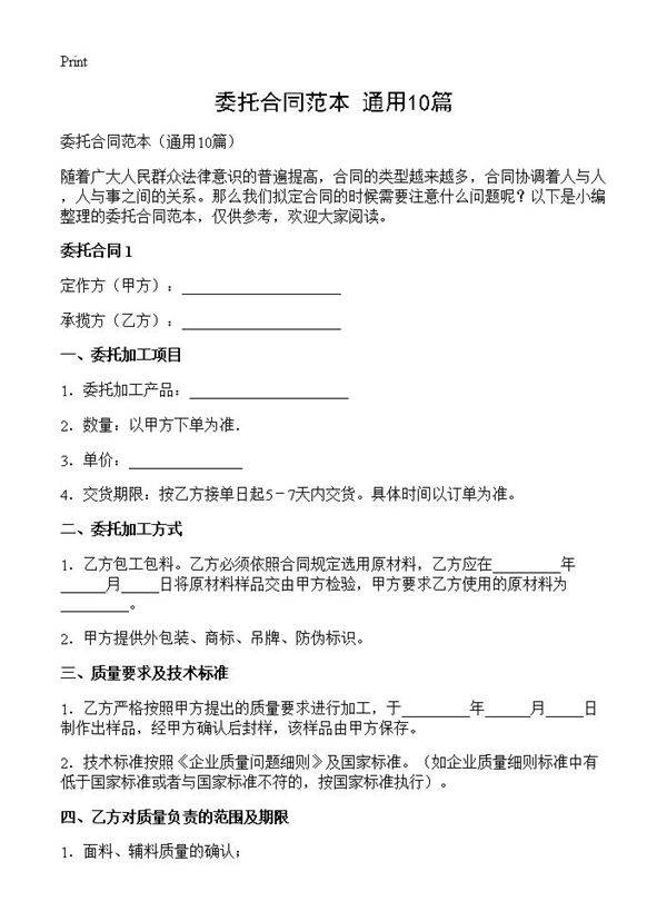 委托合同范本10篇