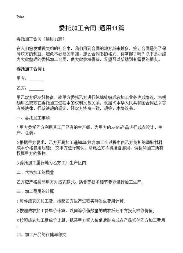 委托加工合同11篇