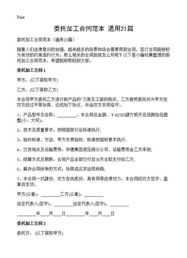 委托加工合同范本21篇