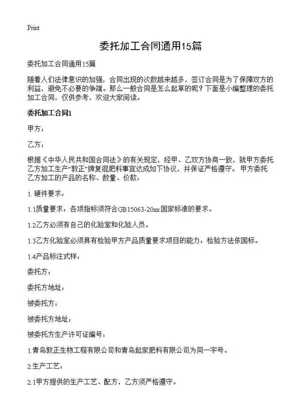 委托加工合同通用15篇