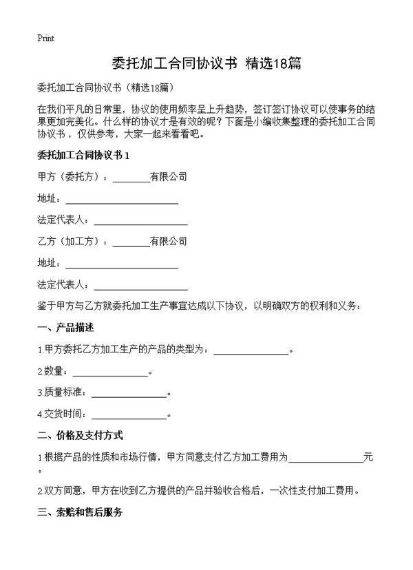 委托加工合同协议书18篇