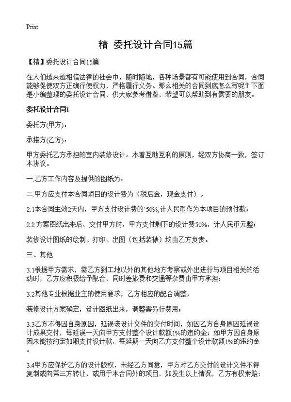 委托设计合同15篇