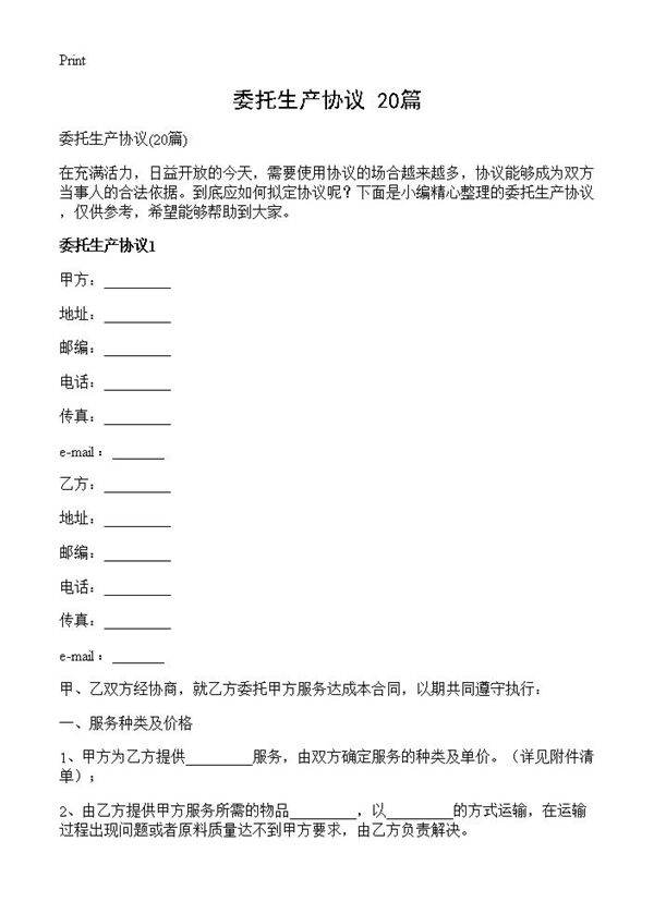 委托生产协议20篇