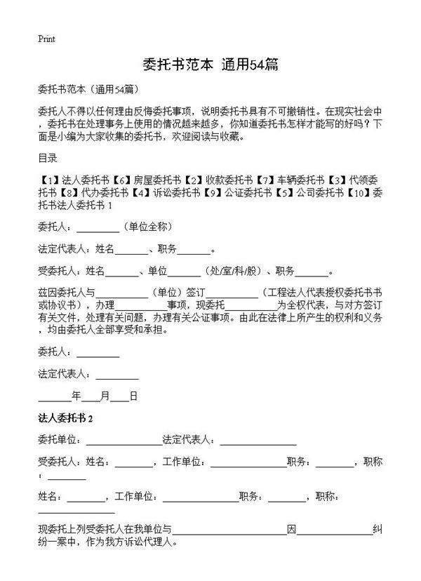 委托书范本54篇