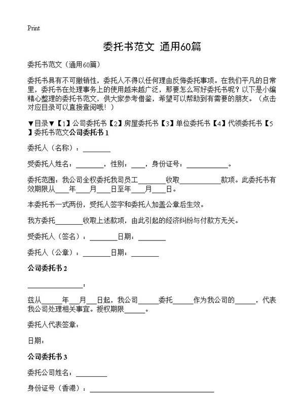 委托书范文60篇