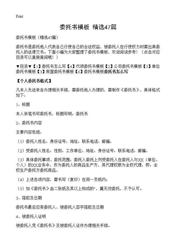 委托书模板47篇