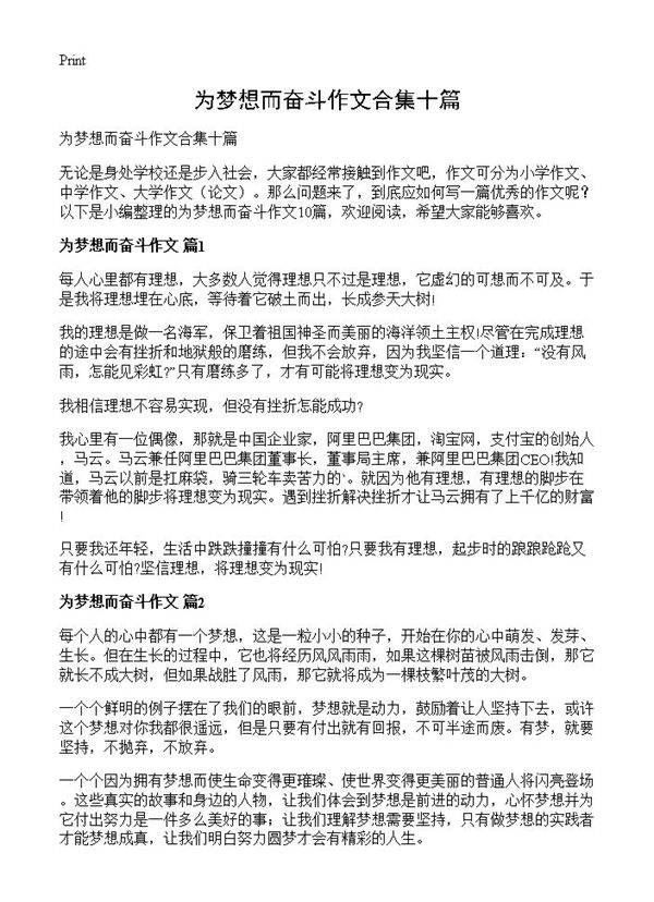 为梦想而奋斗作文合集十篇