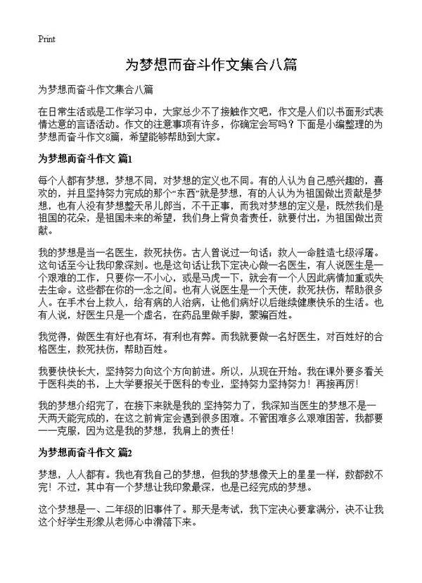 为梦想而奋斗作文集合八篇