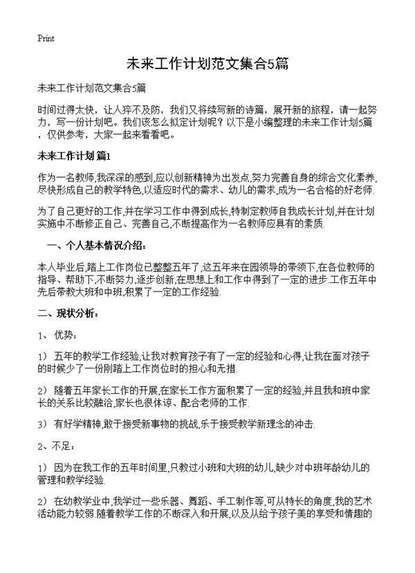 未来工作计划范文集合5篇