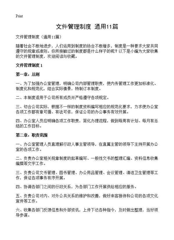 文件管理制度11篇