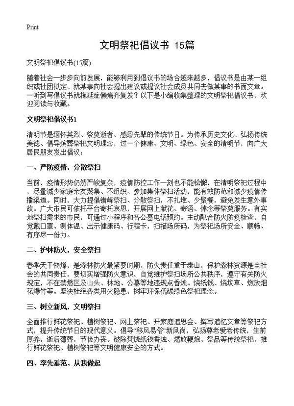 文明祭祀倡议书15篇