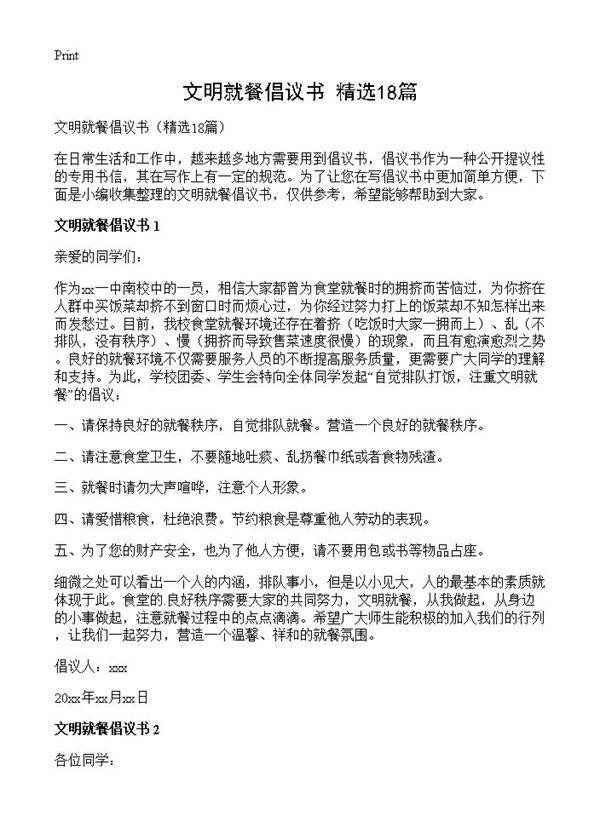 文明就餐倡议书18篇