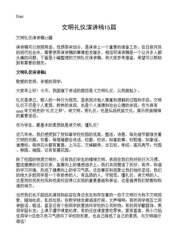 文明礼仪演讲稿15篇