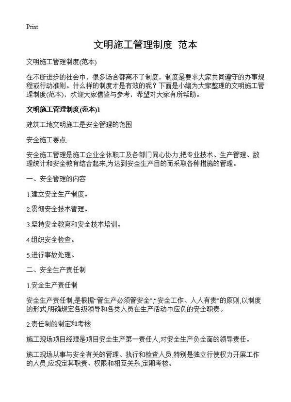 文明施工管理制度