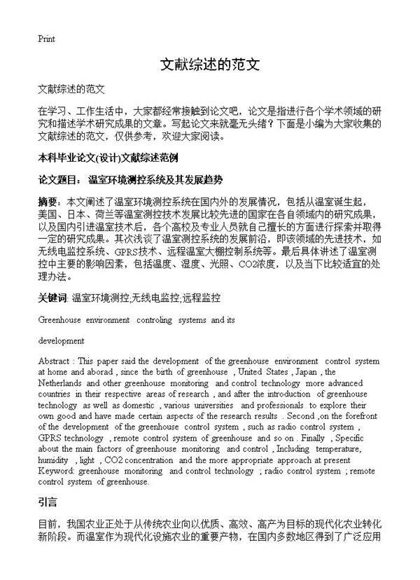 文献综述的范文