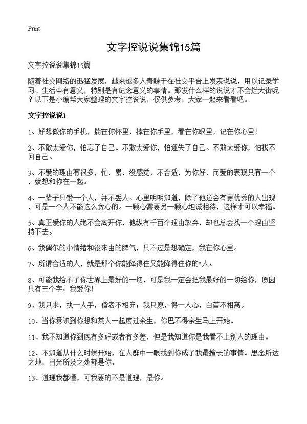 文字控说说集锦15篇