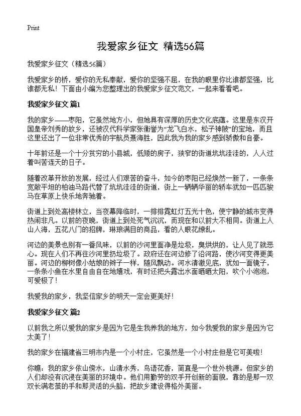 我爱家乡征文56篇