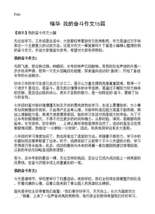 我的奋斗作文15篇