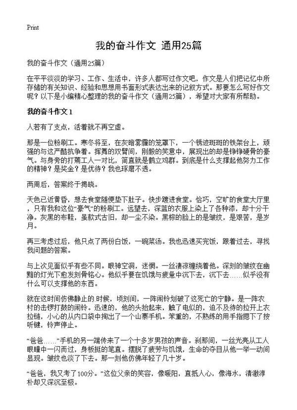 我的奋斗作文25篇