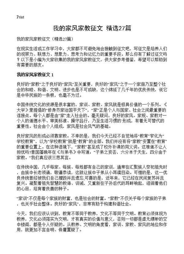 我的家风家教征文27篇