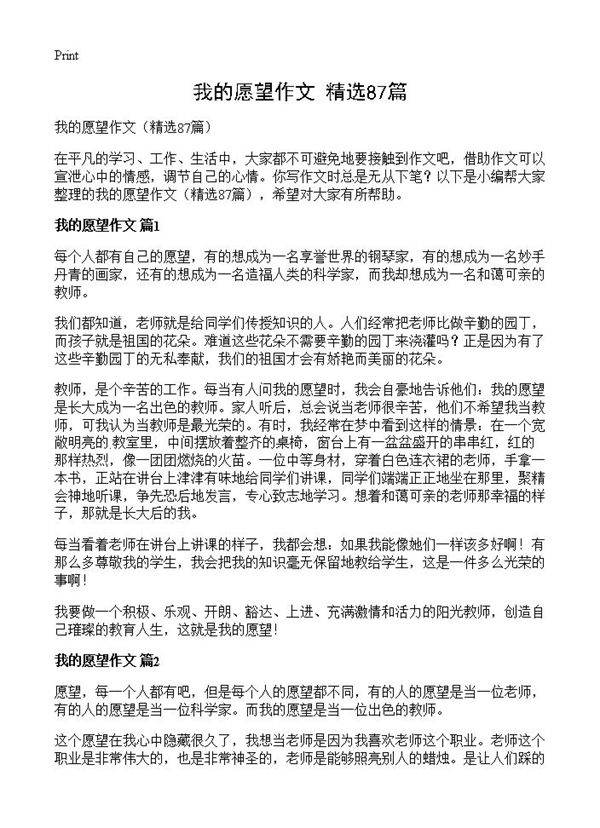 我的愿望作文87篇